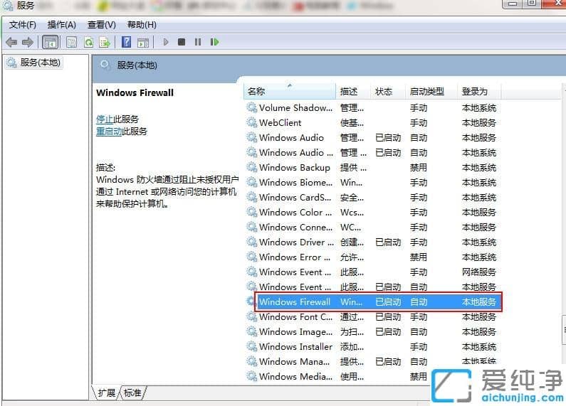 Win7系统防火墙打不开提示错误0x8007042c怎么办