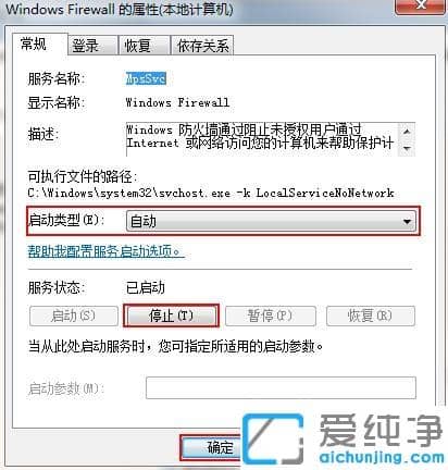 Win7系统防火墙打不开提示错误0x8007042c怎么办