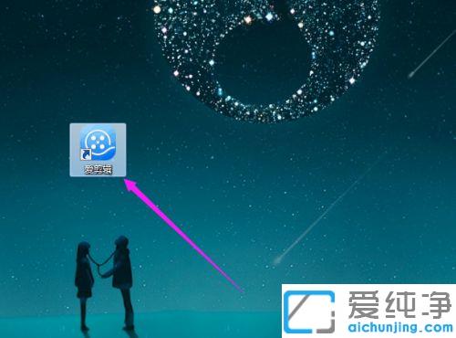 win7系统下爱剪辑同步字幕怎么加
