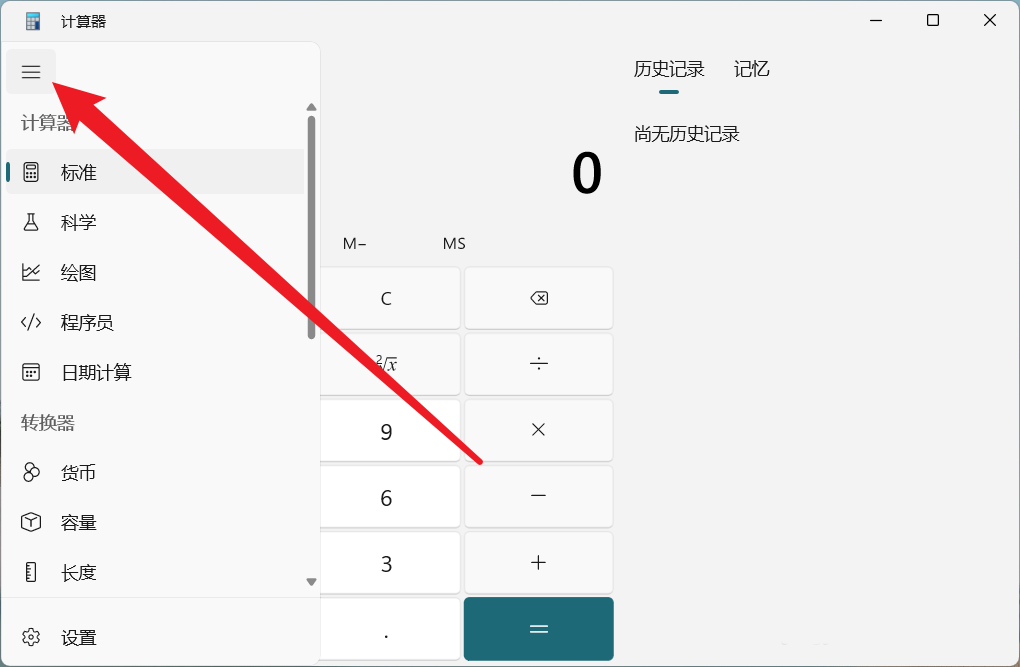 win11如何切换科学计算器_Win11系统切换换科学计算器的方法
