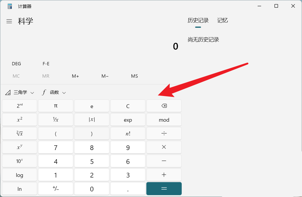 win11如何切换科学计算器_Win11系统切换换科学计算器的方法
