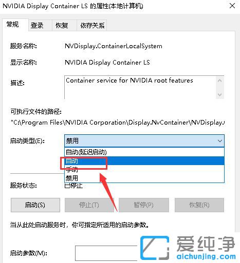 Win10系统打不开英伟达控制面板怎么办