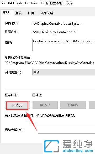 Win10系统打不开英伟达控制面板怎么办