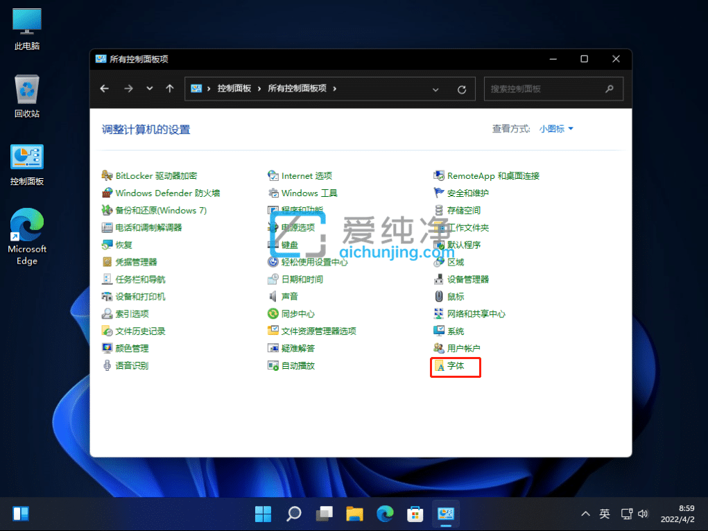 win11系统默认字体怎么改_win11怎么更改系统字体