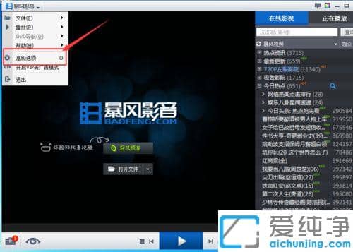 win7系统暴风影音开机自启动怎么关闭