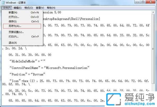 Win7系统右键没有个性化怎么办