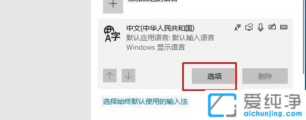 Win10系统怎么卸载微软拼音
