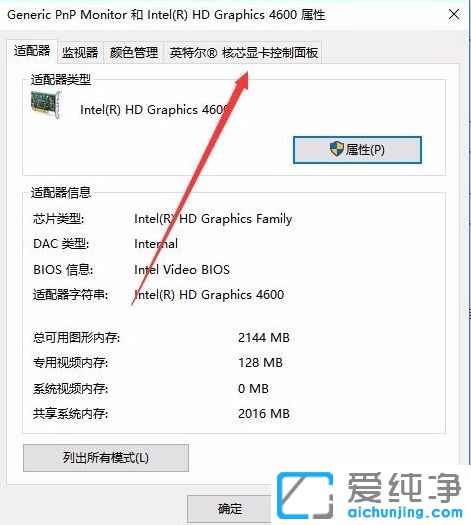 Win10系统亮度调节在哪里