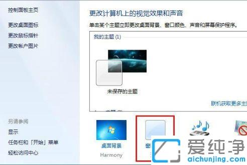 Win7文件夹背景颜色怎么设置