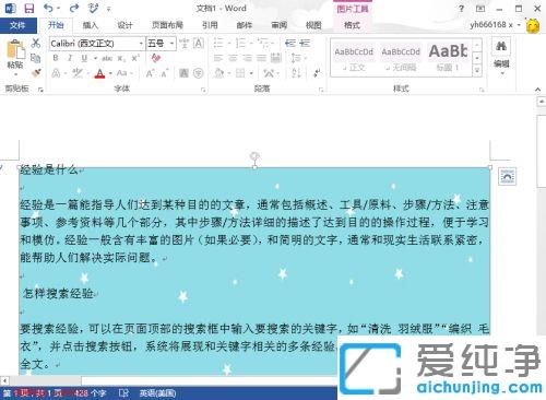 win7纯净版word怎样去除文档背景图片