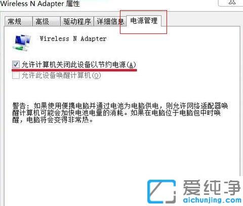 Win7无线网总是自动断开连接