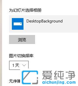 Win10系统怎么锁定桌面壁纸