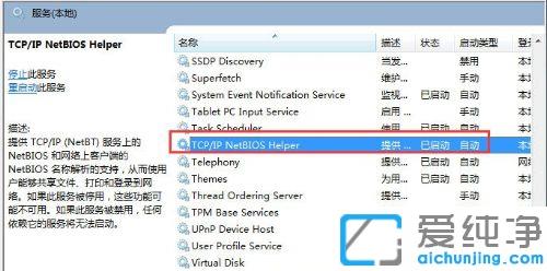 win7怎样解除无线连接限制