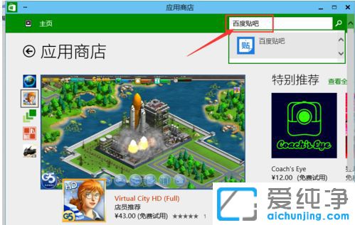 Win10系统怎么安装应用软件
