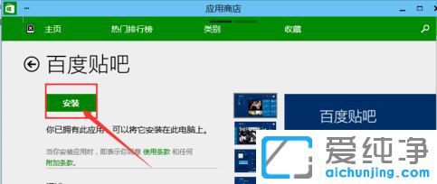 Win10系统怎么安装应用软件
