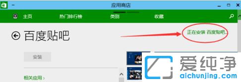 Win10系统怎么安装应用软件
