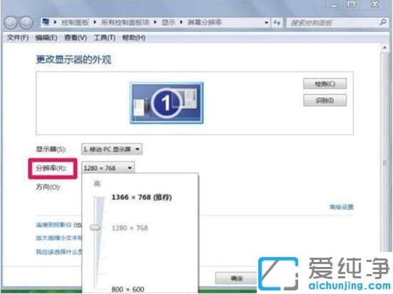 win7系统分辨率不能调节
