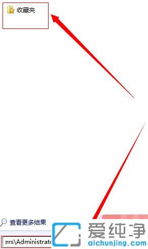 Win7系统收藏夹在哪个文件夹里