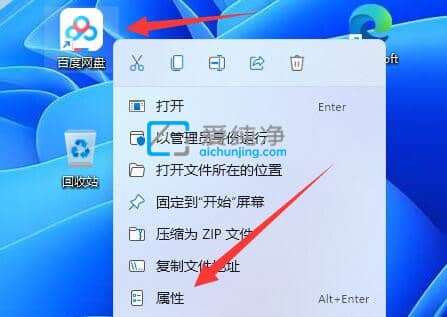 win11怎么更改软件图标-Win11怎么自定义软件图标