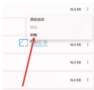 win11卸载软件在哪里_windows11如何卸载软件
