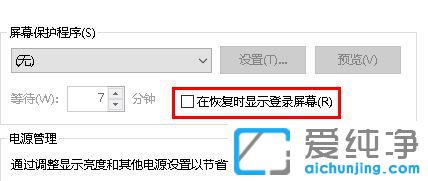 Win10系统如何设置屏保_win10怎么取消屏保