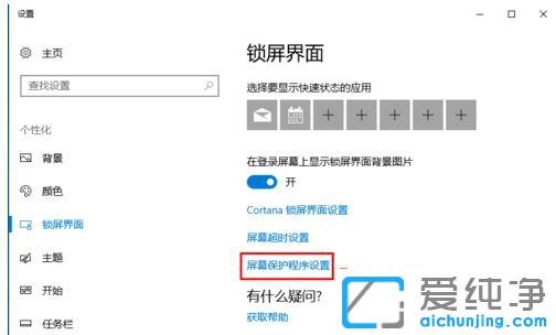 Win10系统如何设置屏保_win10怎么取消屏保