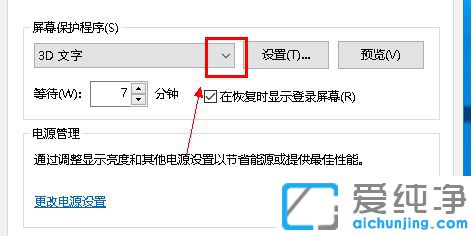 Win10系统如何设置屏保_win10怎么取消屏保