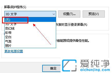 Win10系统如何设置屏保_win10怎么取消屏保