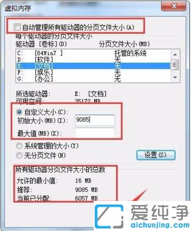 win7系统虚拟内存怎么设置