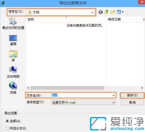 win7注册表备份与还原