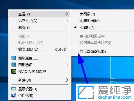Win10怎么隐藏所有图标_win10一键隐藏桌面图标