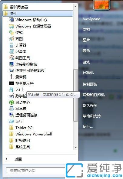 Win7系统如何远程连接电脑