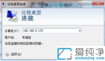 Win7系统如何远程连接电脑