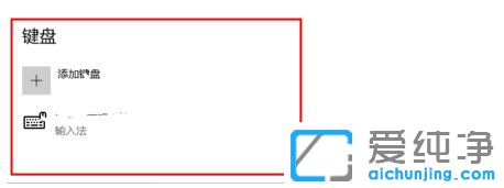 Ｗin10如何删除自带输入法_win10删除微软拼音