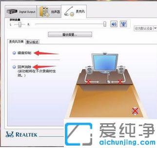 win7纯净版耳机麦克风降噪怎么设置_win7纯净版麦克风如何降噪音