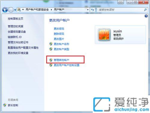 win7系统用户组权限怎么设置