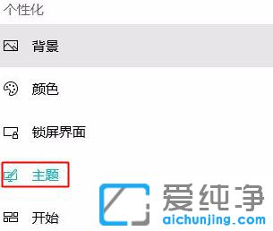 Win10如何更改桌面图标样式_w10系统桌面图标设置