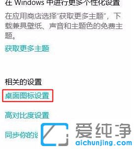 Win10如何更改桌面图标样式_w10系统桌面图标设置