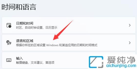 win11怎么改系统区域_WIN11如何设置系统区域