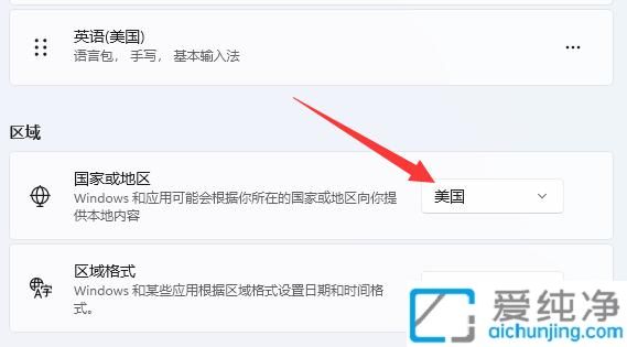 win11怎么改系统区域_WIN11如何设置系统区域