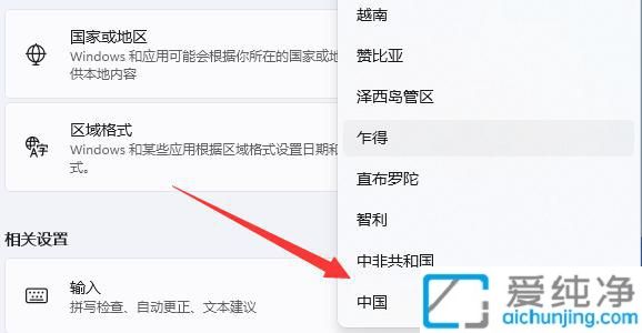 win11怎么改系统区域_WIN11如何设置系统区域