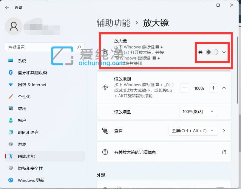 win11系统怎么打开放大镜_win11打开放大镜的快捷键是什么