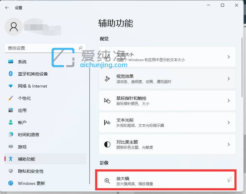 win11系统怎么打开放大镜_win11打开放大镜的快捷键是什么