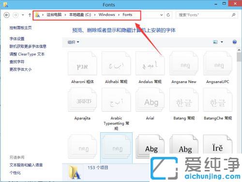 w10系统添加字体的方法