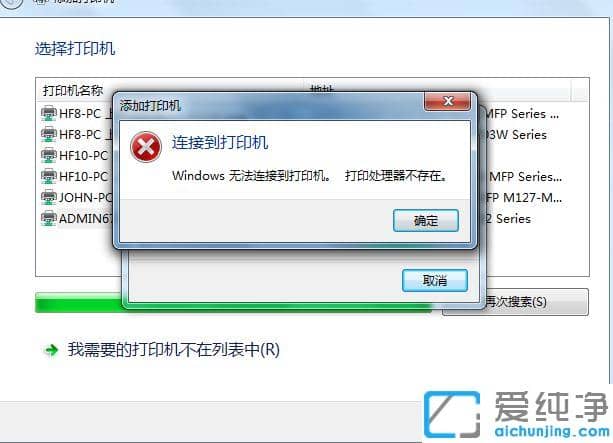 win10添加打印机错误“打印处理器不存在"的修复办法
