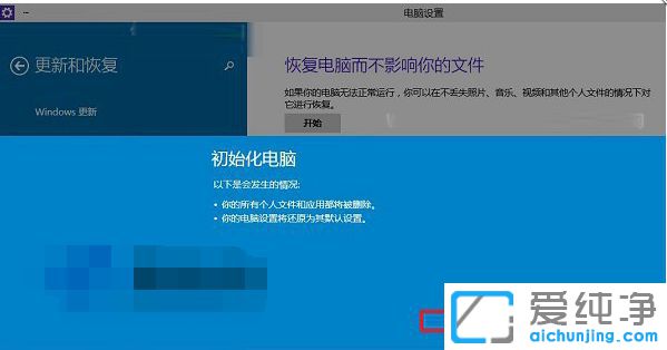 Win10系统恢复出厂设置_如何让win10恢复出厂设置