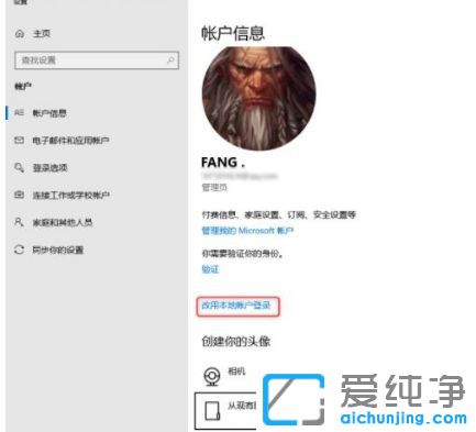 win10怎么退出微软账户_win10怎么改用本地账户