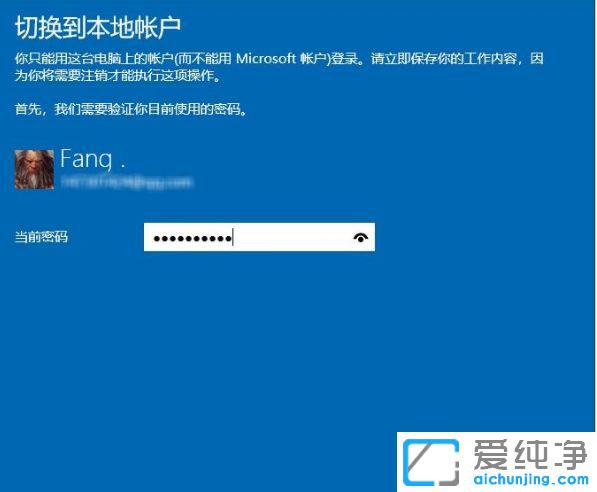 win10怎么退出微软账户_win10怎么改用本地账户