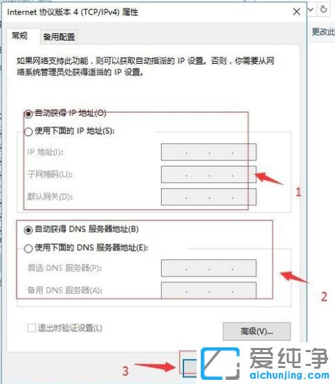 Win10怎么设置ip地址_怎么改电脑ip地址