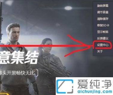 Win7系统腾讯手游助手怎么设置和平精英最高画质